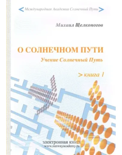 О Солнечном Пути. О чем мы грезили в детстве О Солнечном Пути. О чем мы грезили в детстве