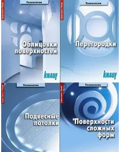 Строим вместе с KNAUF + БОНУС Строим вместе с KNAUF + БОНУС