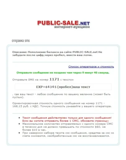 Модуль SMS оплаты для PhpProBid v6.03