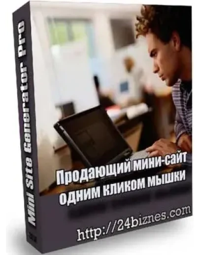 Mini-site Generator Pro v2.0