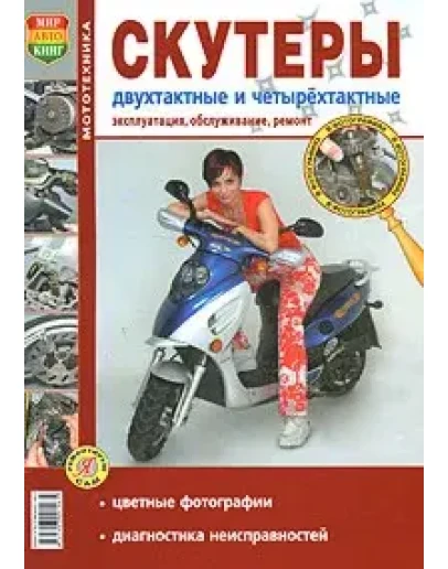 Скутеры двухтактные и четырехтактные + БОНУС