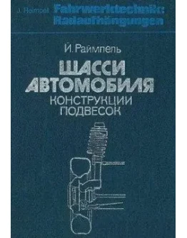 Шасси автомобиля: конструкции подвесок + БОНУС