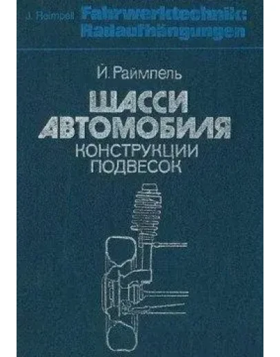 Шасси автомобиля: конструкции подвесок + БОНУС