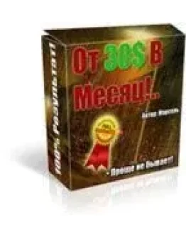 от 30 в месяц!проще не бывает.