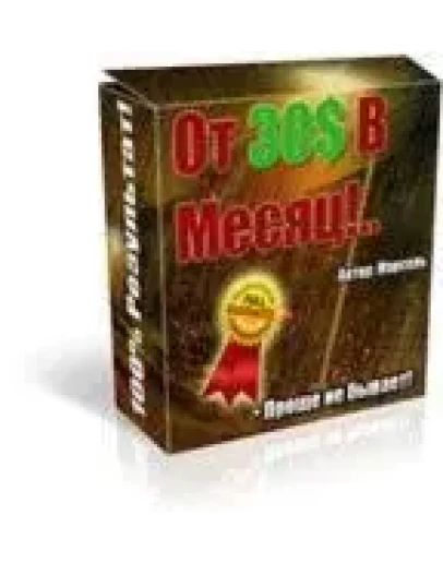 от 30 в месяц!проще не бывает.