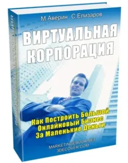 ВИРТУАЛЬНАЯ КОРПОРАЦИЯ