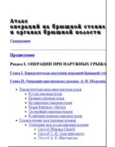 Атлас операций В. Н. Войленко Атлас операций В. Н. Войленко