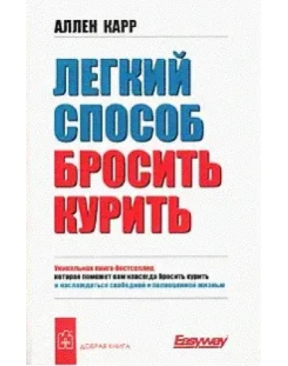 как легко бросить курить