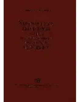 Х/анатомия Фасций и клетчаточных пространств человека