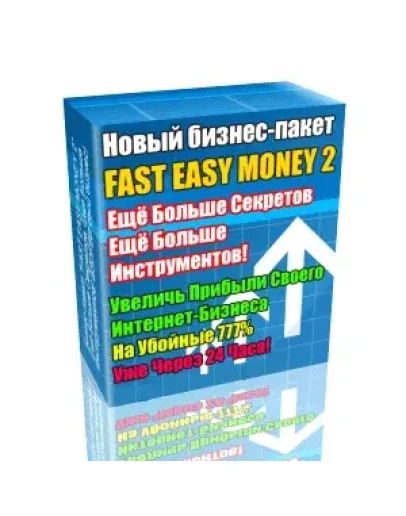Fast Easy Money часть 2