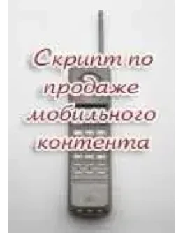 Скрипт магазина по продаже мобильного контента + БОНУС