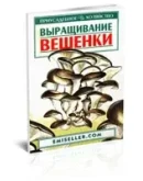 КЛУБНИКА КРУГЛЫЙ ГОД + Бонус Выращивание вешенки