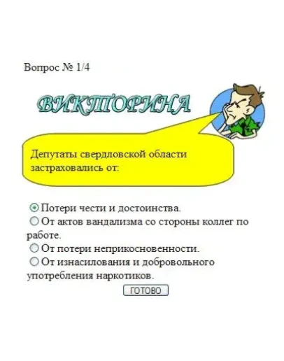 Два скрипта для создания ВИКТОРИНЫ + БОНУС