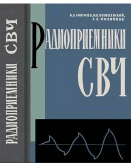 Радиоприемники СВЧ + БОНУС