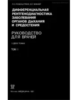 Дифференциальная рентгендиагностика заболеваний органо