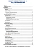 Практическое пособие по видеонаблюдению, 2018г Практическое пособие по видеонаблюдению, 2018г