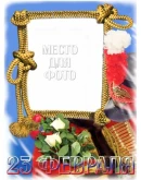 23 февраля - фотооткрытки - шаблоны PSD