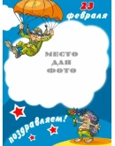 23 февраля - фотооткрытки - шаблоны PSD