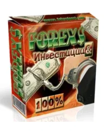 Бизнес-пакет новейшая стратегия игры на Forex