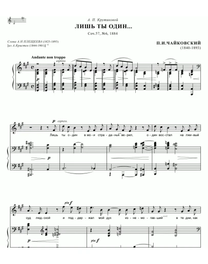 voc/ ЧАЙКОВСКИЙ П_ романс Лишь ты один, клавир, 3 cтр / TCHAIKOVSKY_ Lish' Ty Odin, voc.score