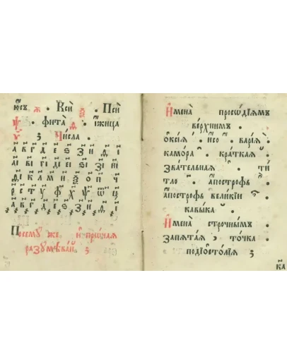 Азбука церковнославянского языка для детей
