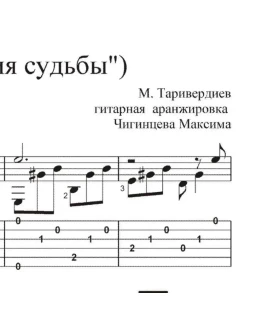 Мне нравится (Ирония судьбы) - ноты и табы GP