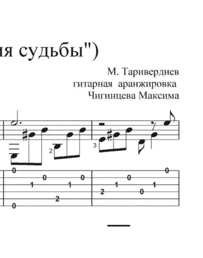 Мне нравится (Ирония судьбы) - ноты и табы GP