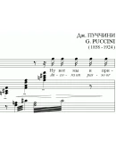 op/ ПУЧЧИНИ_ Мадам Баттерфлай, ТРИ АРИИ для сопрано. Клавир, 10 стр / PUCCINI, Madama Butterfly