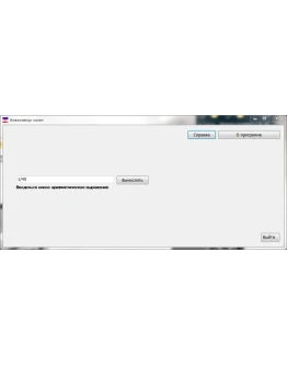 Калькулятор Калькулятор