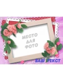 Валентинки - 6 шаблонов для Photoshop