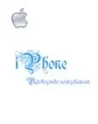 Полное русское руководско iPhone
