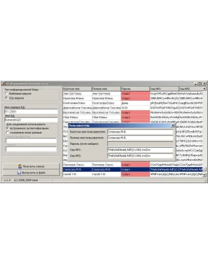 1С Восстановитель паролей v.1.4