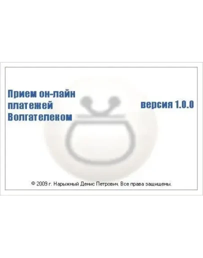 Программа приема он-лайн платежей населения