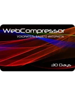 WEBCOMPRESSOR.СКИДКА 1