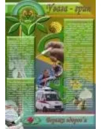 Плакат про заболевание гриппом (украинский язык)