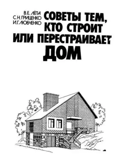 Советы тем кто строит или перестраивает дом + БОНУС