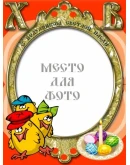 Пасхальные открытки - 6 шаблонов для Photoshop