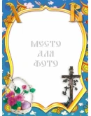 Пасхальные открытки - 6 шаблонов для Photoshop