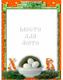 Пасхальные открытки - 6 шаблонов для Photoshop