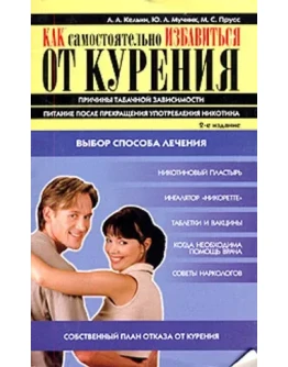 Как самостоятельно избавиться от курения + БОНУС