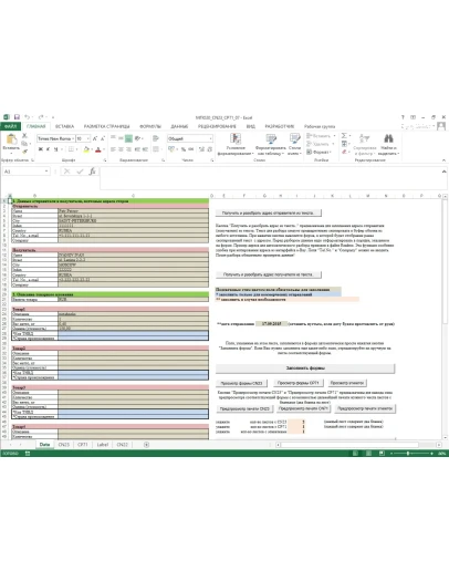 Почтовый бланк CP71, CN23 и CN22. Заполнение и печать.