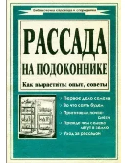 Рассада на подоконнике + БОНУС
