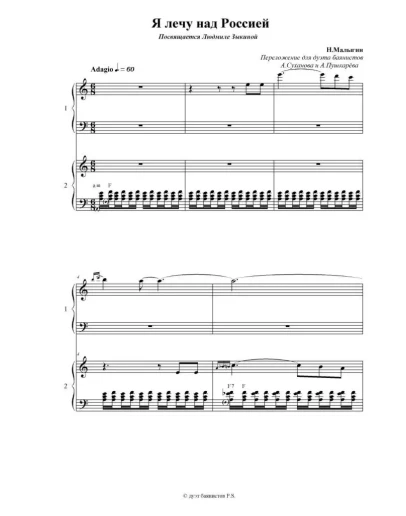 Я лечу над Россией