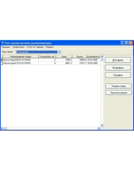 Учет продаж бытовой радиоаппаратуры 52