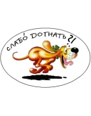 Оригинальные Автомобильные наклейки + БОНУС