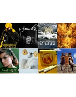 Анимированные имена + приколы + БОНУС