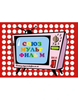 Мелодии из советских мультфильмов + БОНУС