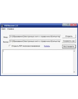 Программа для быстрого снятия паролей с PDF файлов