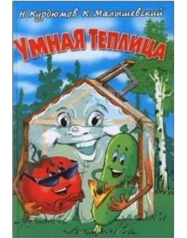 Умная теплица + БОНУС