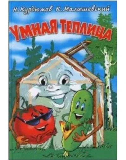 Умная теплица + БОНУС Умная теплица + БОНУС